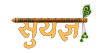 Suyagya Logo